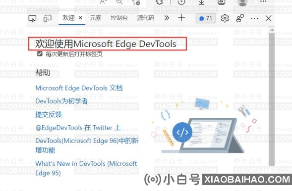 Edge浏览器怎么打开开发人员工具？Edge浏览器打开开发人员工具教程