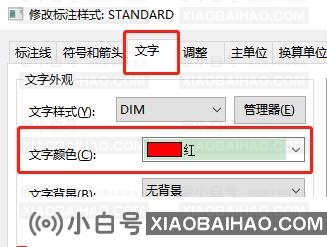 cad标注字体颜色怎么改图文教程