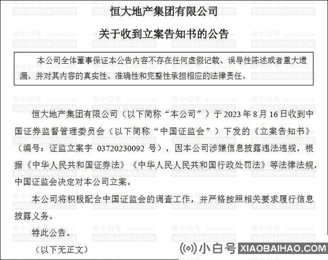 中国恒大在美国申请破产保护 