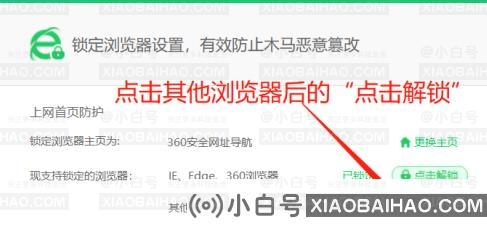 360安全浏览器怎么解锁其他浏览器？