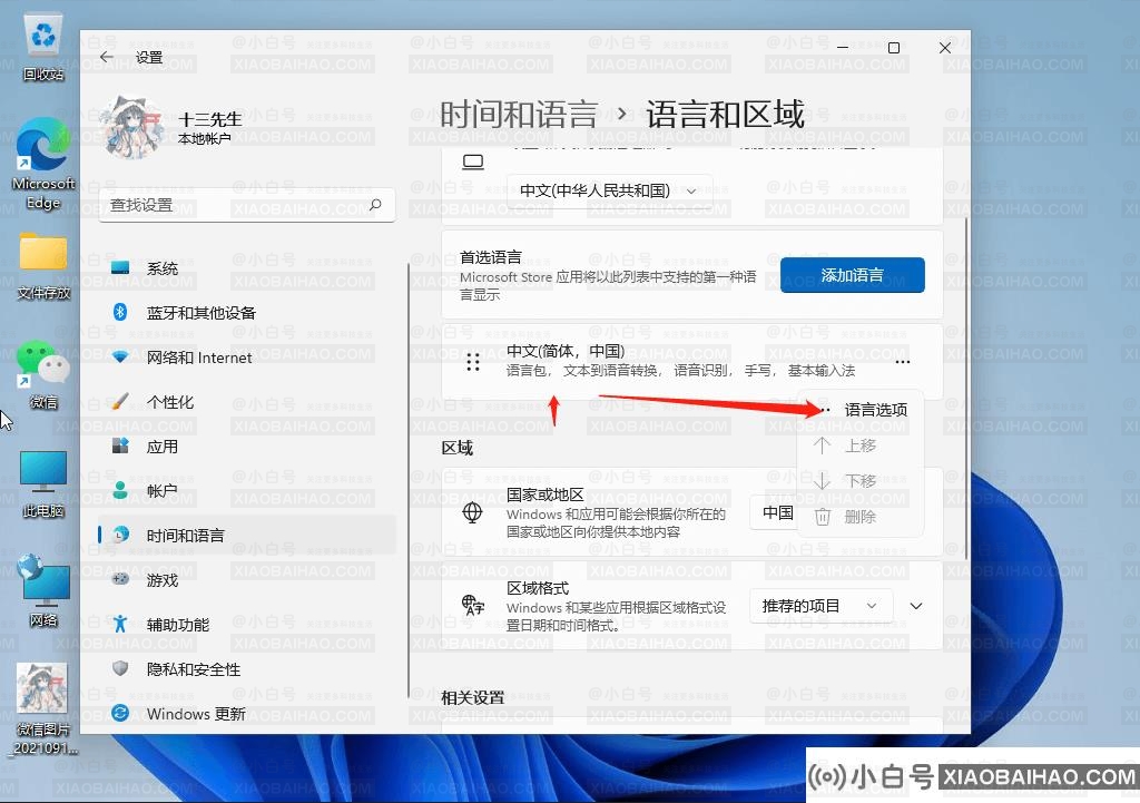 win11无法切换中文输入法怎么办？win11无法切换中文输入法问题解析