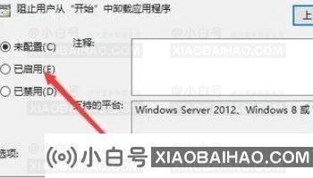 Win10应用和功能里有个软件无法卸载怎么解决？