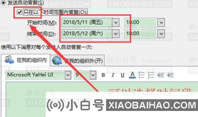 outlook2013如何设置自动回复？outlook2013设置自动回复方法