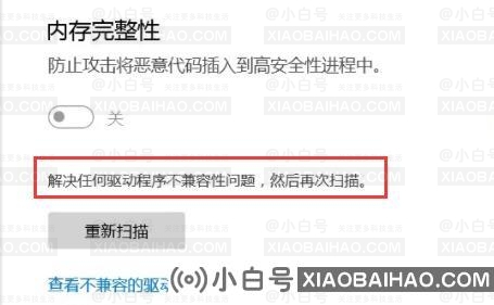 Win11内核隔离无法打开怎么办？Win11内核隔离无法打开解决方法