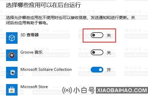 win10怎么关闭后台程序？win10关闭后台程序方法