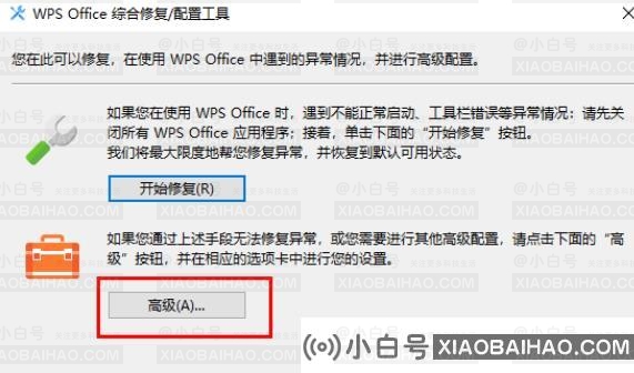 WPS软件内存占用过大怎么办？WPS软件内存占用过大解决方法