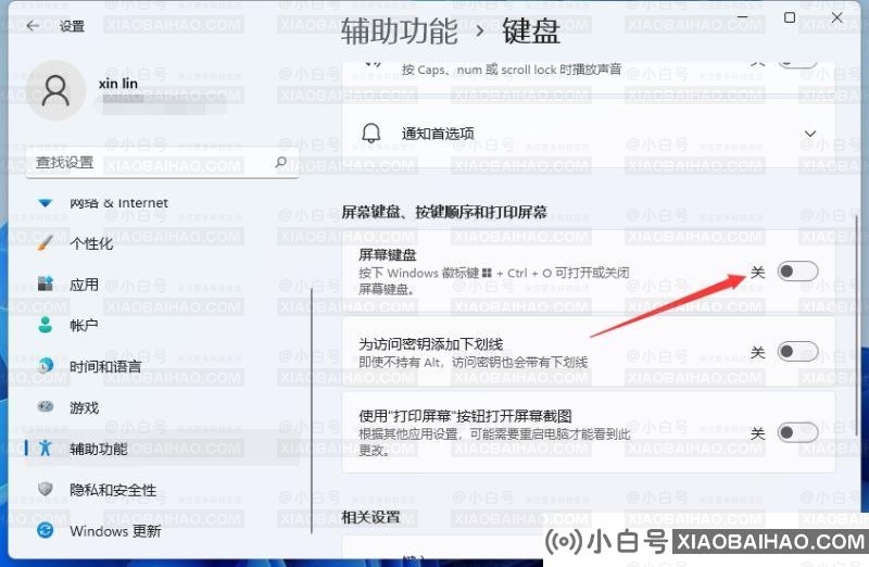 Win11虚拟键盘打不开怎么办？Win11虚拟键盘打不开解决方法