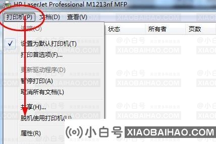 win10打印机脱机的四种处理方法