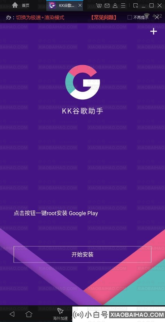 Mumu模拟器怎么安装谷歌服务？Mumu模拟器安装GooglePlay教程