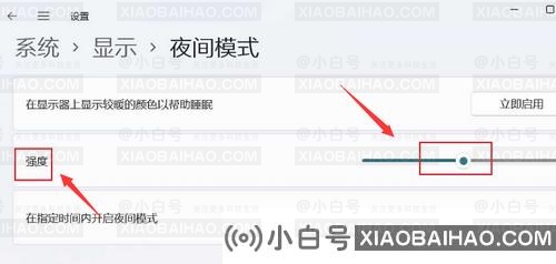 win11怎么调节夜间模式颜色强度？win11调节夜间模式颜色强度教程