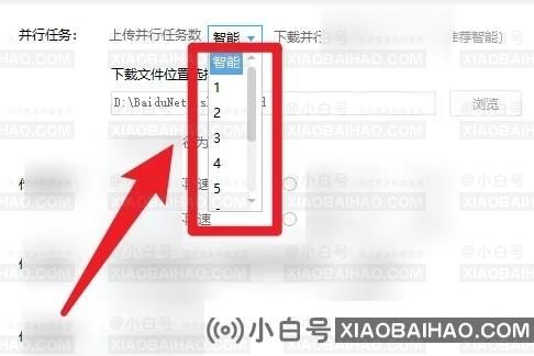 百度网盘如何设置上传并行任务数？