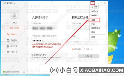 win11系统远程控制软件无人值守启动的设置方法