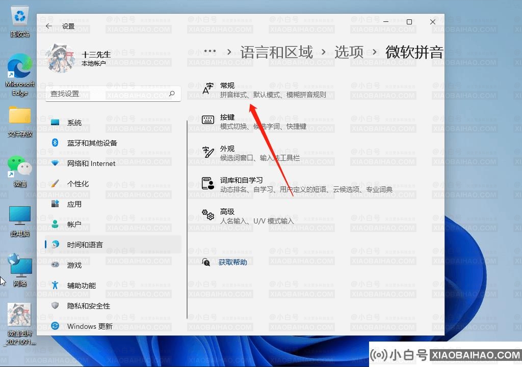 win11无法切换中文输入法怎么办？win11无法切换中文输入法问题解析