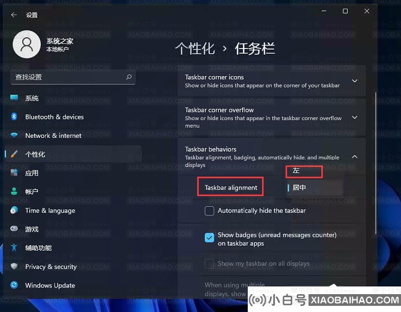 Win11开始菜单居左怎么设置？Win11开始菜单居左设置教程