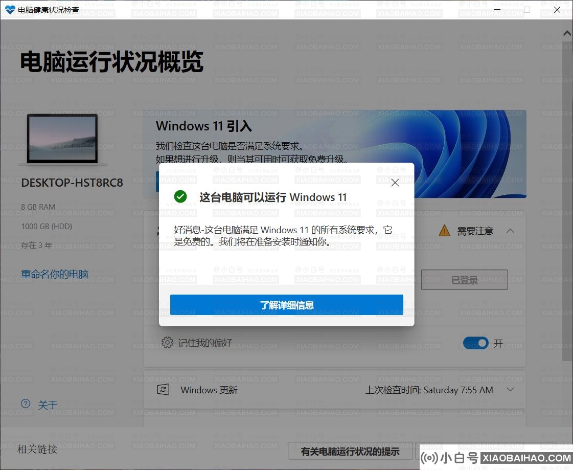 Win11配置检测工具哪款好 最好的Win11配置检测工具推荐