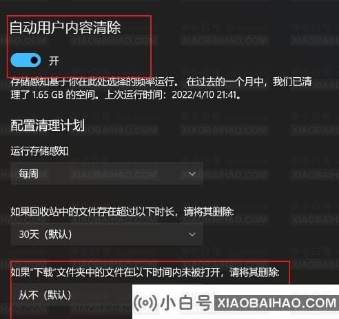 win11如何设置自动清理回收站？win11自动清理回收站方法介绍