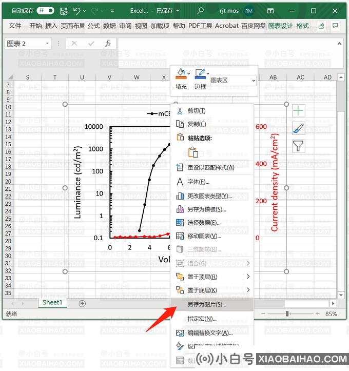 Excel表格要将数据怎么导出高清图片？