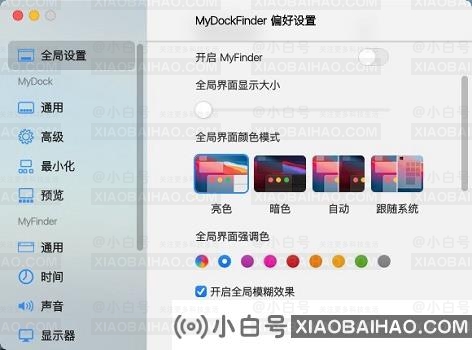 mydockfinder开机启动怎么设置？mydockfinder怎么开机自启动？