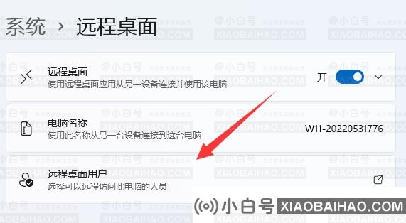 Win11如何使用远程设置？Win11远程设置使用方法介绍