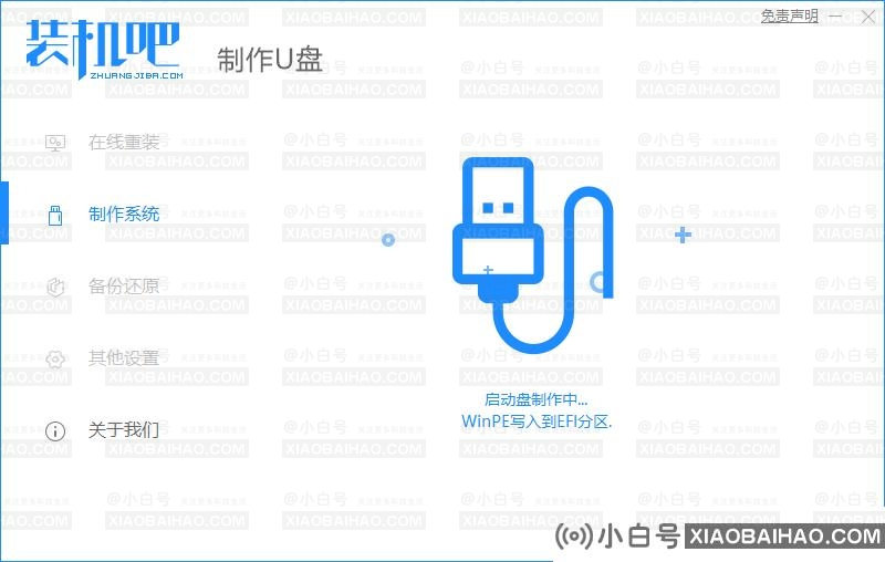 如何使用装机吧制作启动盘重装window10教程