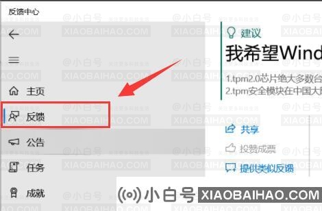 win11怎么进行bug反馈？win11进行bug反馈操作方法