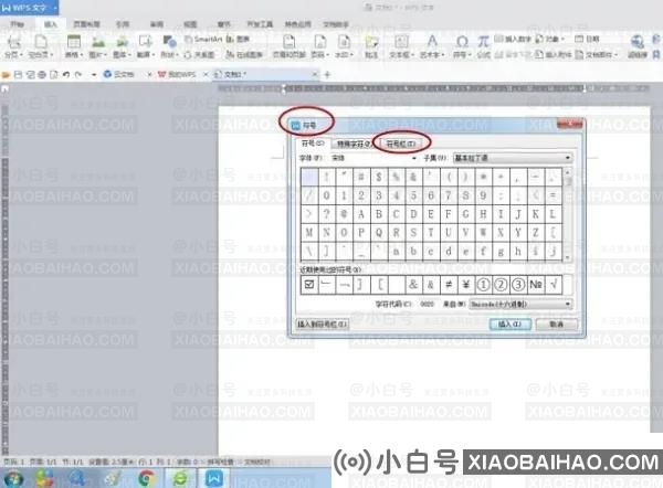 wps如何在方框里面打√符号？建议收藏！