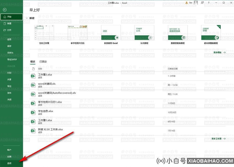 Excel取消共享工作簿是灰色的怎么办？