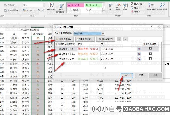 Excel中不同数据显示不同颜色的设置方法