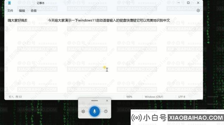 如何修复Win11语音转换错误0x80049dd3？