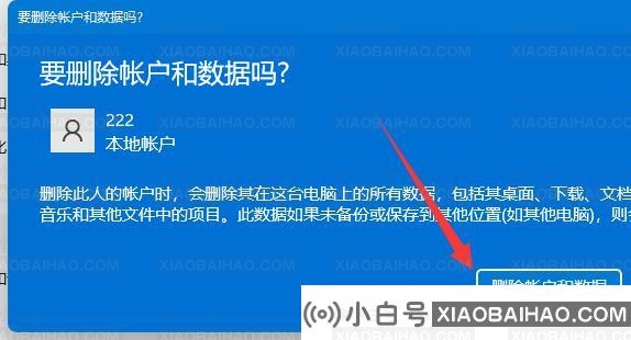 win11如何删除本地账户数据？win11删除本地账户数据教程