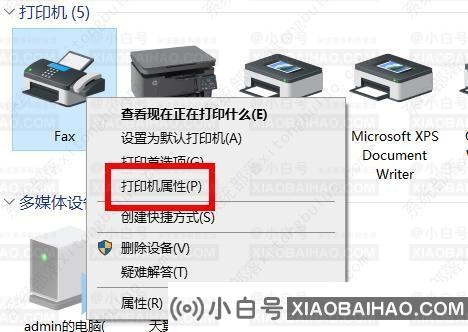 win10共享打印机没有权限访问怎么办？