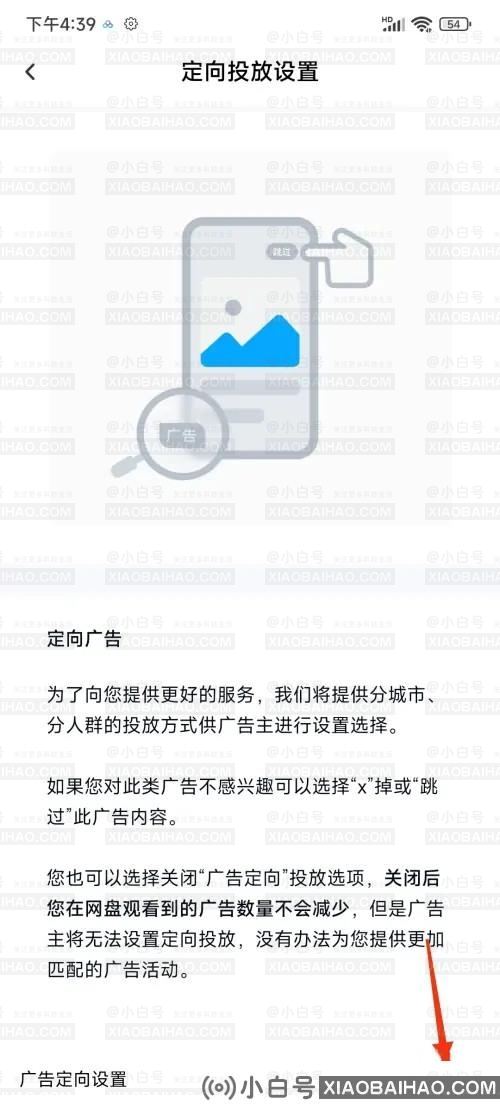 百度网盘广告推送怎么关闭？百度网盘取消广告的方法