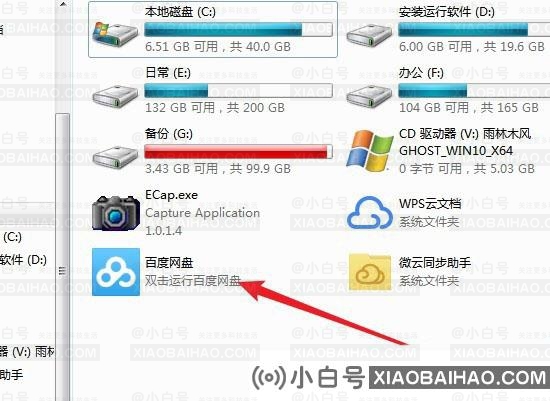 Win11系统怎么删除此电脑里的百度网盘图标? 