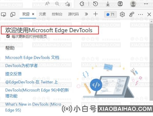 Edge浏览器怎么打开开发人员工具？Edge开发人员工具打开方法