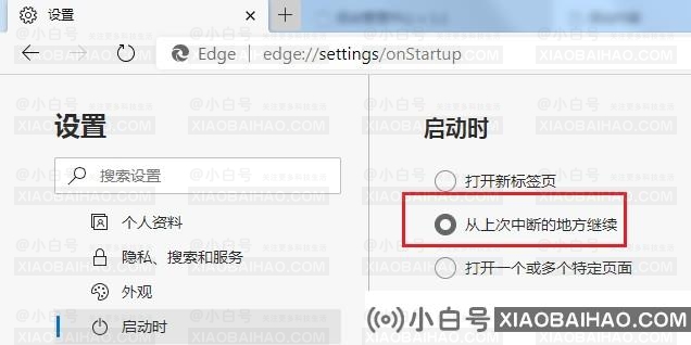 Edge浏览器怎么设置启动时自动打开上次未关闭页面？