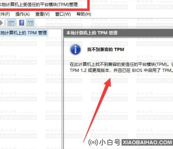 win11怎么查看TPM2.0模块？win11TPM2.0模块查看方法