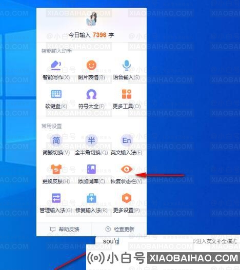 电脑版搜狗拼音输入法恢复状态栏的方法教程