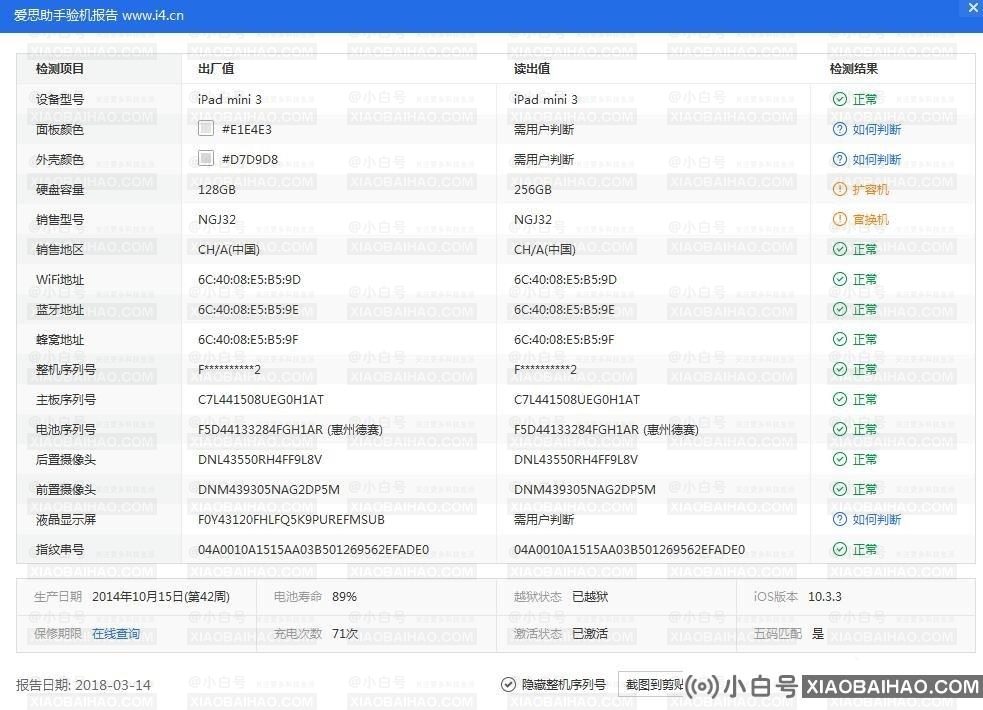 爱思助手验机报告在哪里查看？带你深入了解