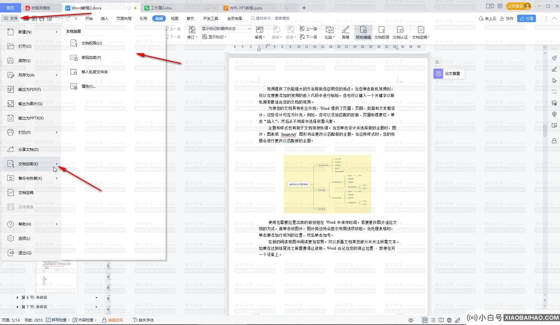 WPS怎么解除限制编辑？WPS解除编辑受限状态的方法