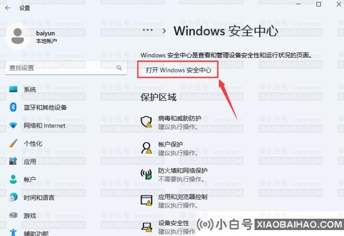 Win11电脑开机后第一次打开程序慢的解决方法