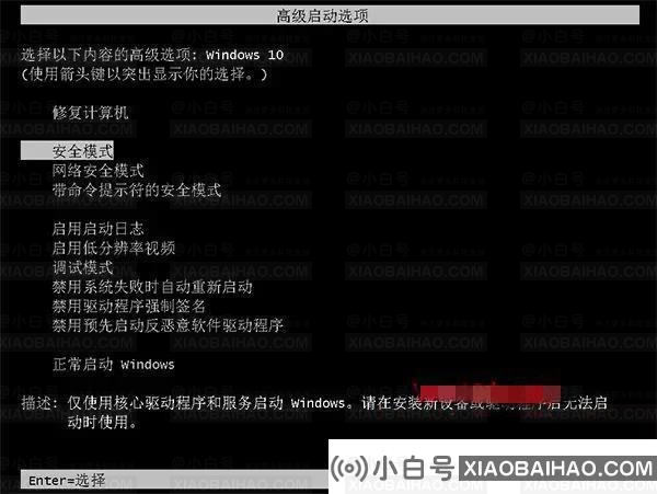 win10用cmd进入安全模式怎么进？