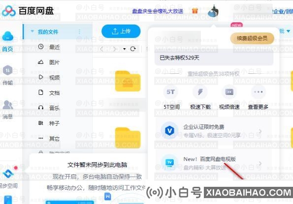 百度网盘自动登录如何取消？取消百度网盘自动登录的方法