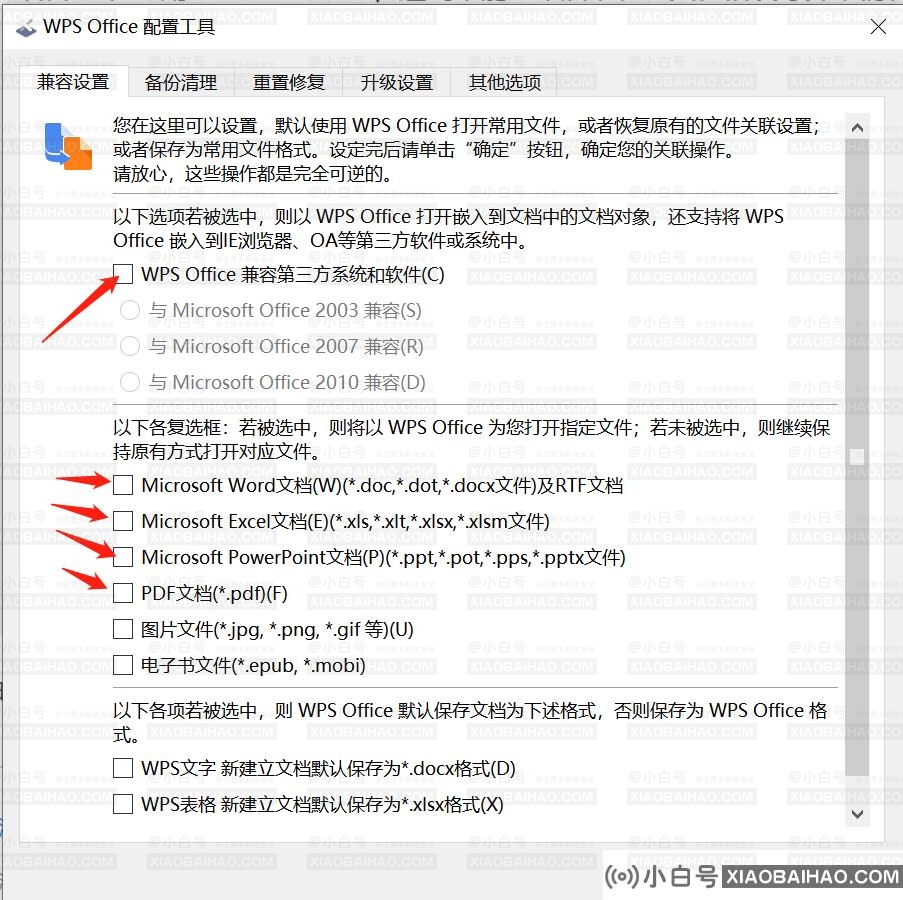 win10系统如何取消WPS的默认打开方式？