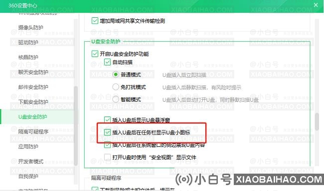 360安全卫士U盘插入怎么任务栏怎么显示小图标？