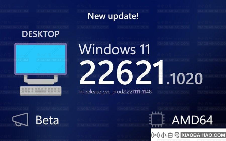 微软宣布Windows 11 Insider Preview Build 22621.1020和22623.1020推送了！