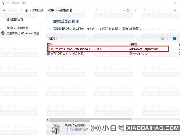 Win10如何卸载微软office软件？如何干净地卸载office？(如何干净地卸载microsoft office)插图1