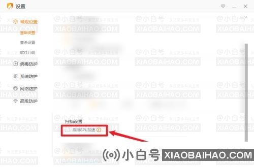火绒安全如何开启GPU加速_火绒安全开启GPU加速详细步骤