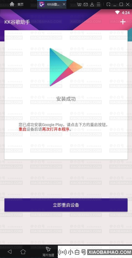 Mumu模拟器怎么安装谷歌服务？Mumu模拟器安装GooglePlay教程