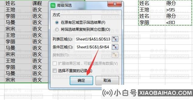 Excel怎么同时筛选多个条件？Excel筛选多个条件方法