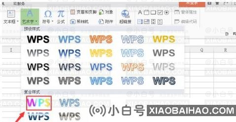 wps炫彩字体怎么制作？wps使用炫彩字体教程